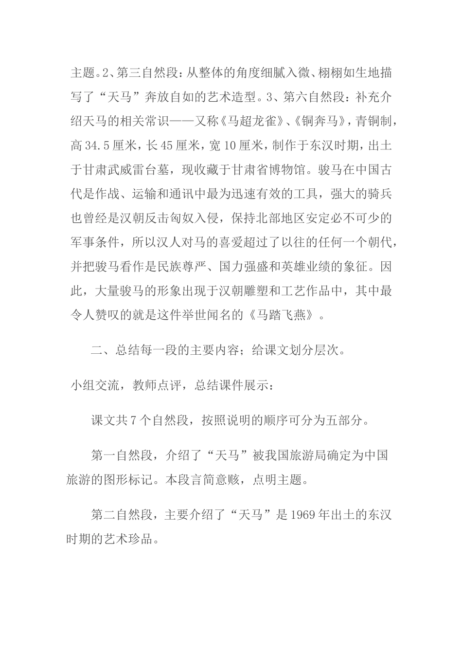 《天马》（2）_第2页