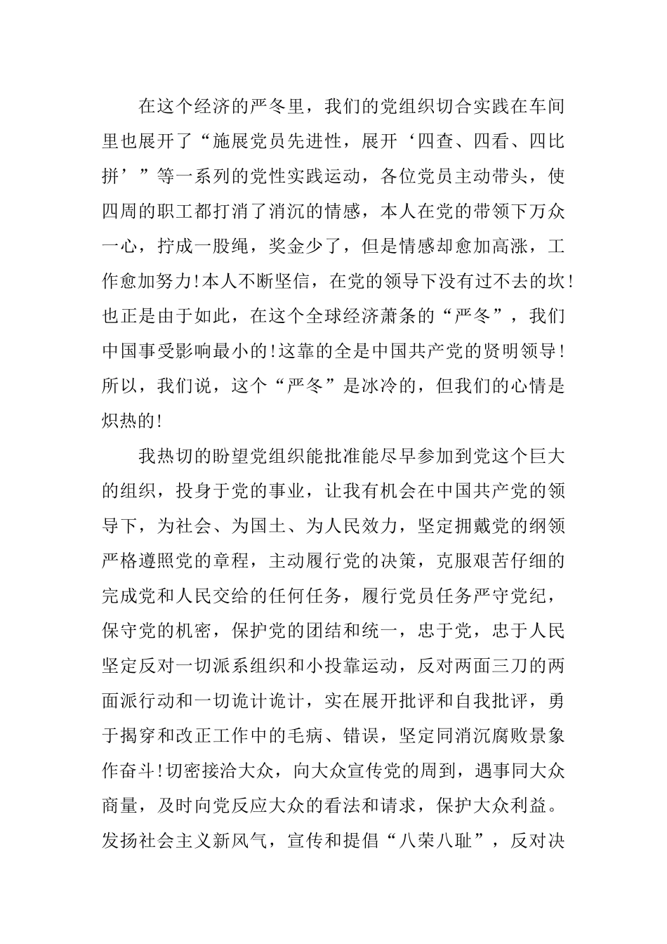 企业员工入党申请书2018_第3页