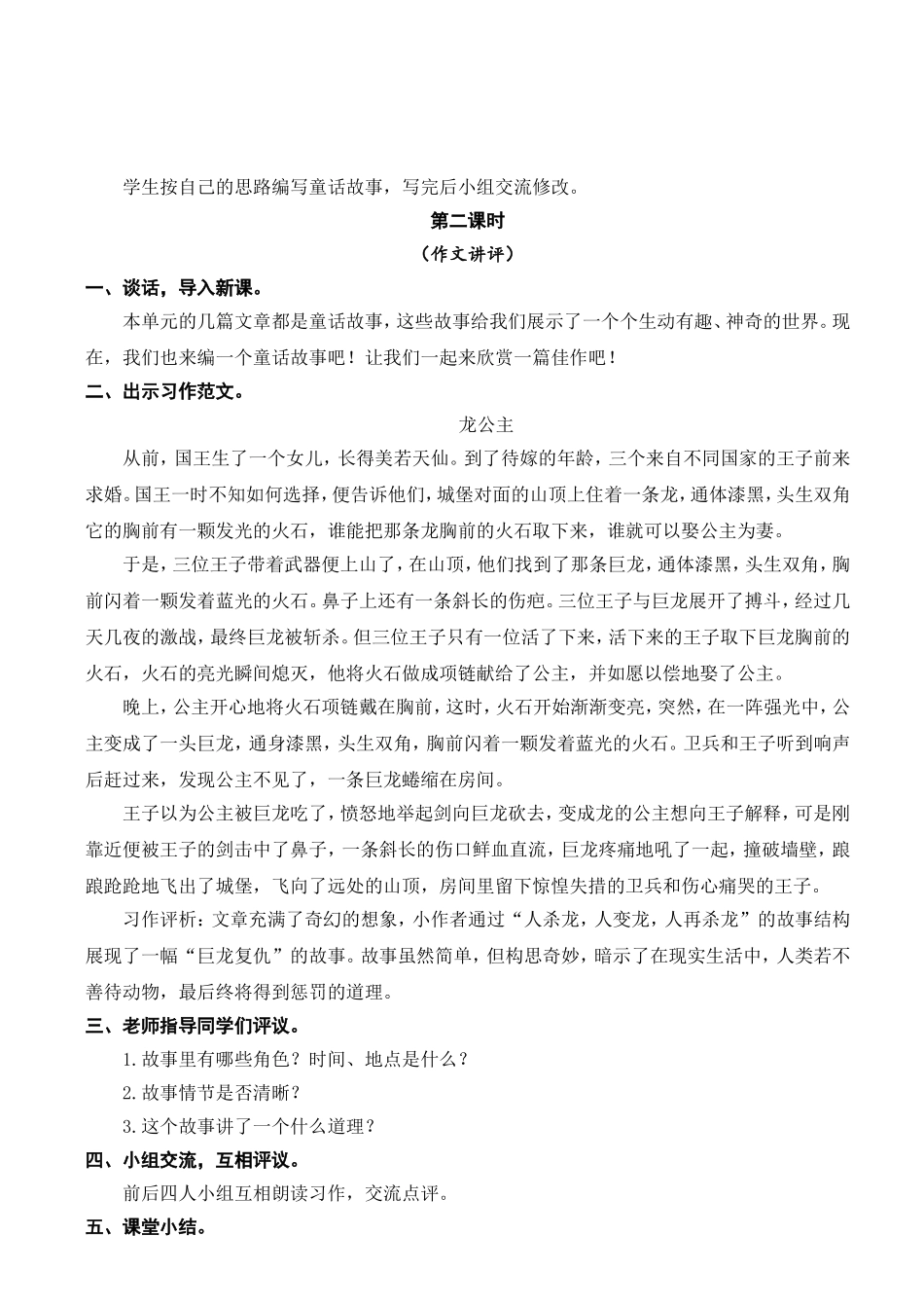 人教版部编版三年级上册语文习作-语文园地三【教学设计】_第2页