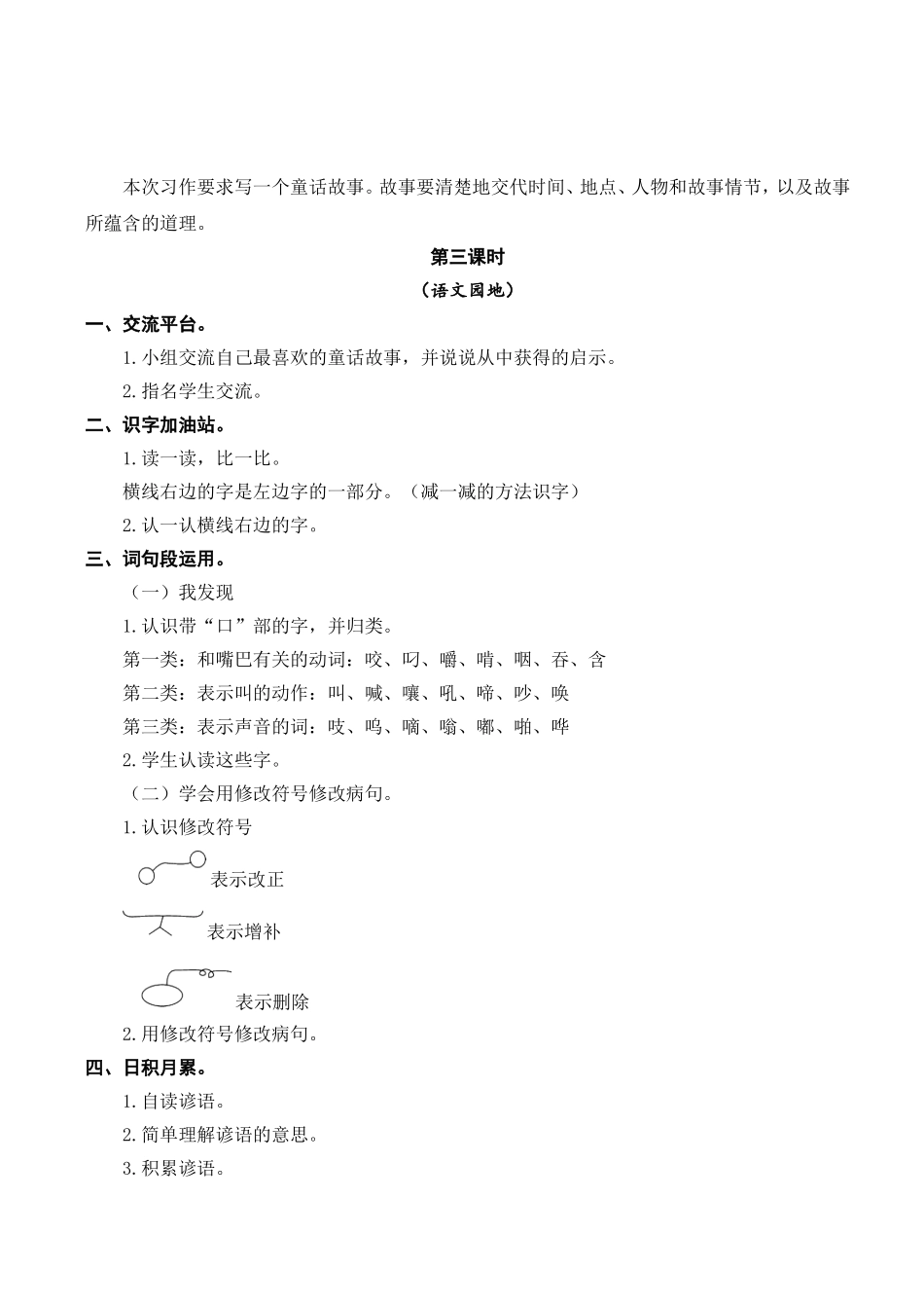 人教版部编版三年级上册语文习作-语文园地三【教学设计】_第3页