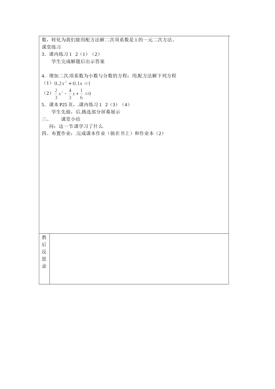 一元二次方程的解法教学设计_第2页