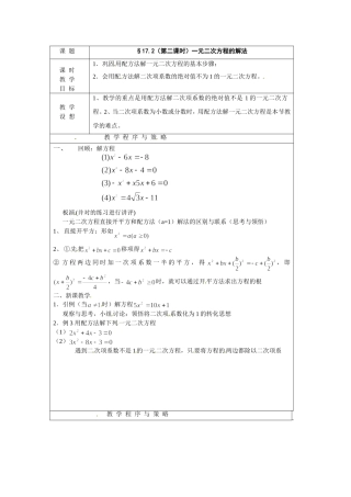 一元二次方程的解法教学设计