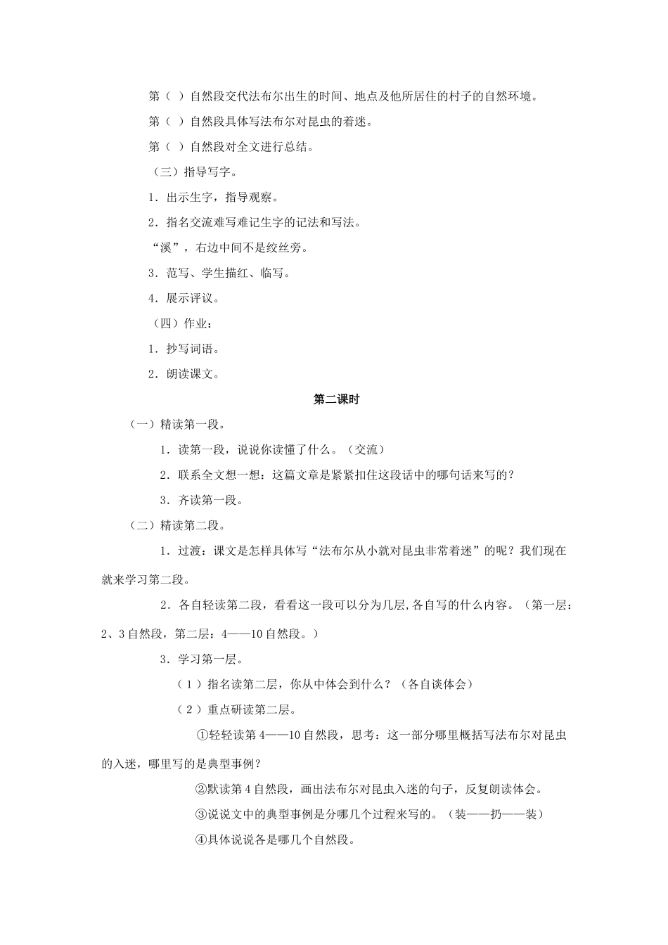学年五年级语文上册 第二单元 5 装满昆虫的衣袋教案1 苏教版-苏教版小学五年级上册语文教案_第2页