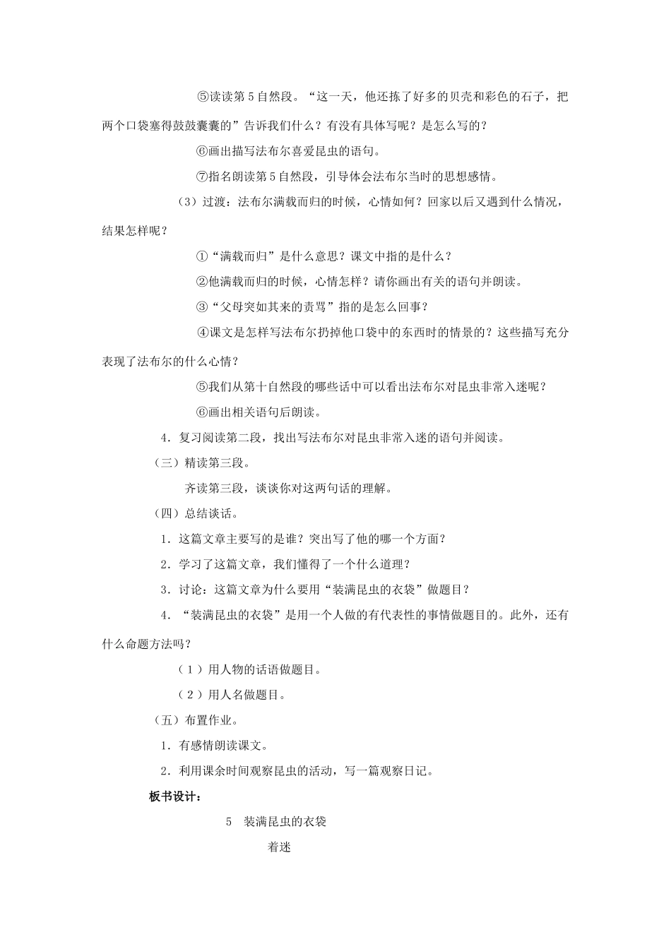 学年五年级语文上册 第二单元 5 装满昆虫的衣袋教案1 苏教版-苏教版小学五年级上册语文教案_第3页