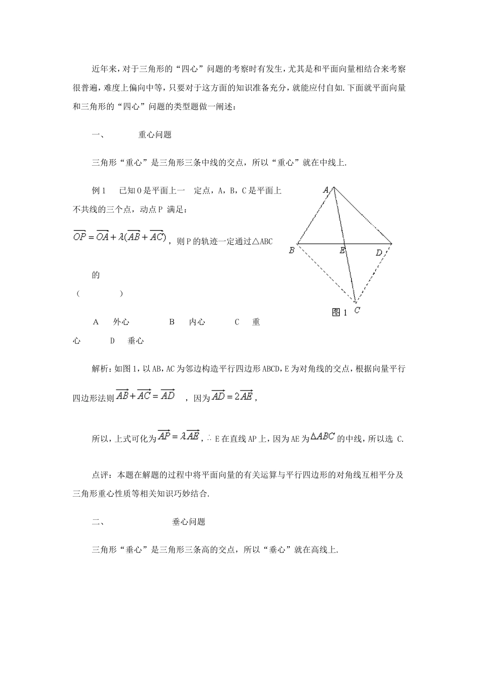 平面向量四心问题(最全)_第1页