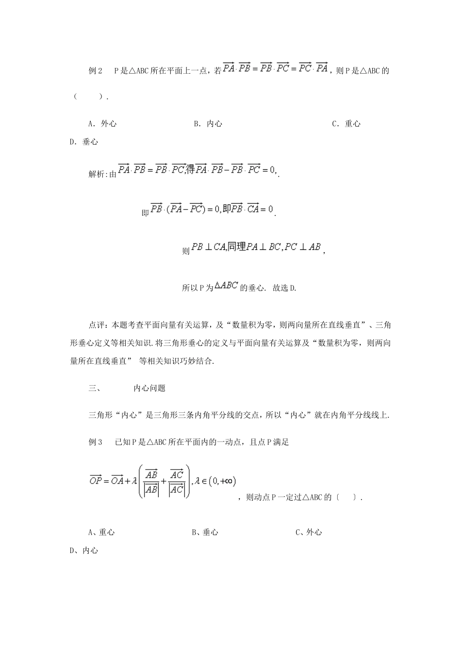 平面向量四心问题(最全)_第2页