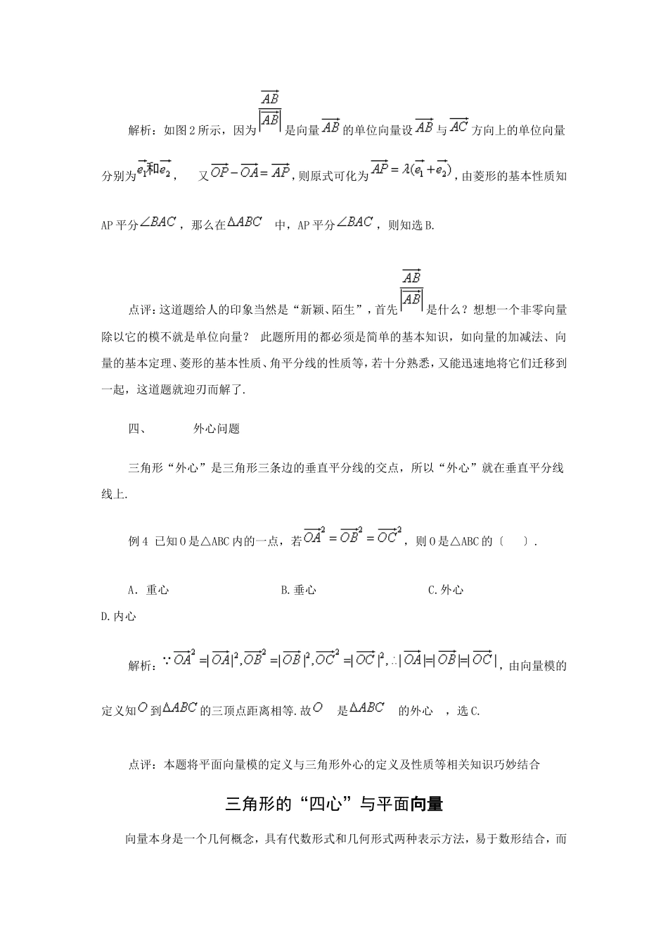 平面向量四心问题(最全)_第3页