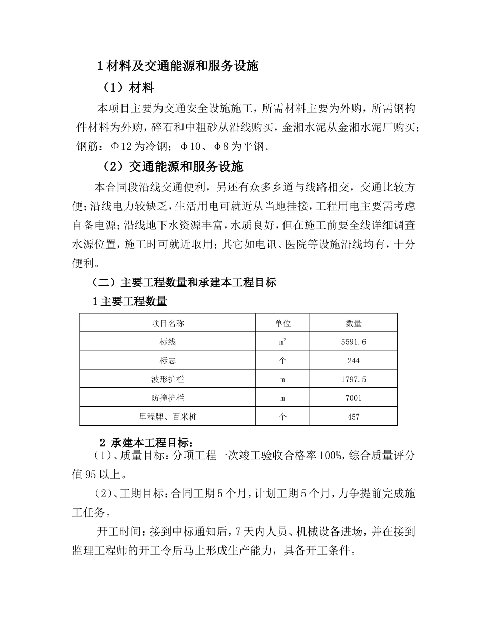 交通安全设施施工组织设计_第3页