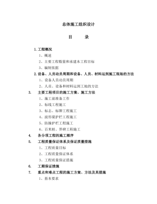 交通安全设施施工组织设计