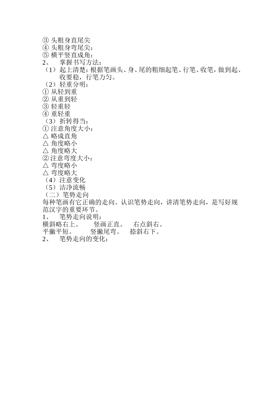 培养学生规范写字的教学方法_第2页