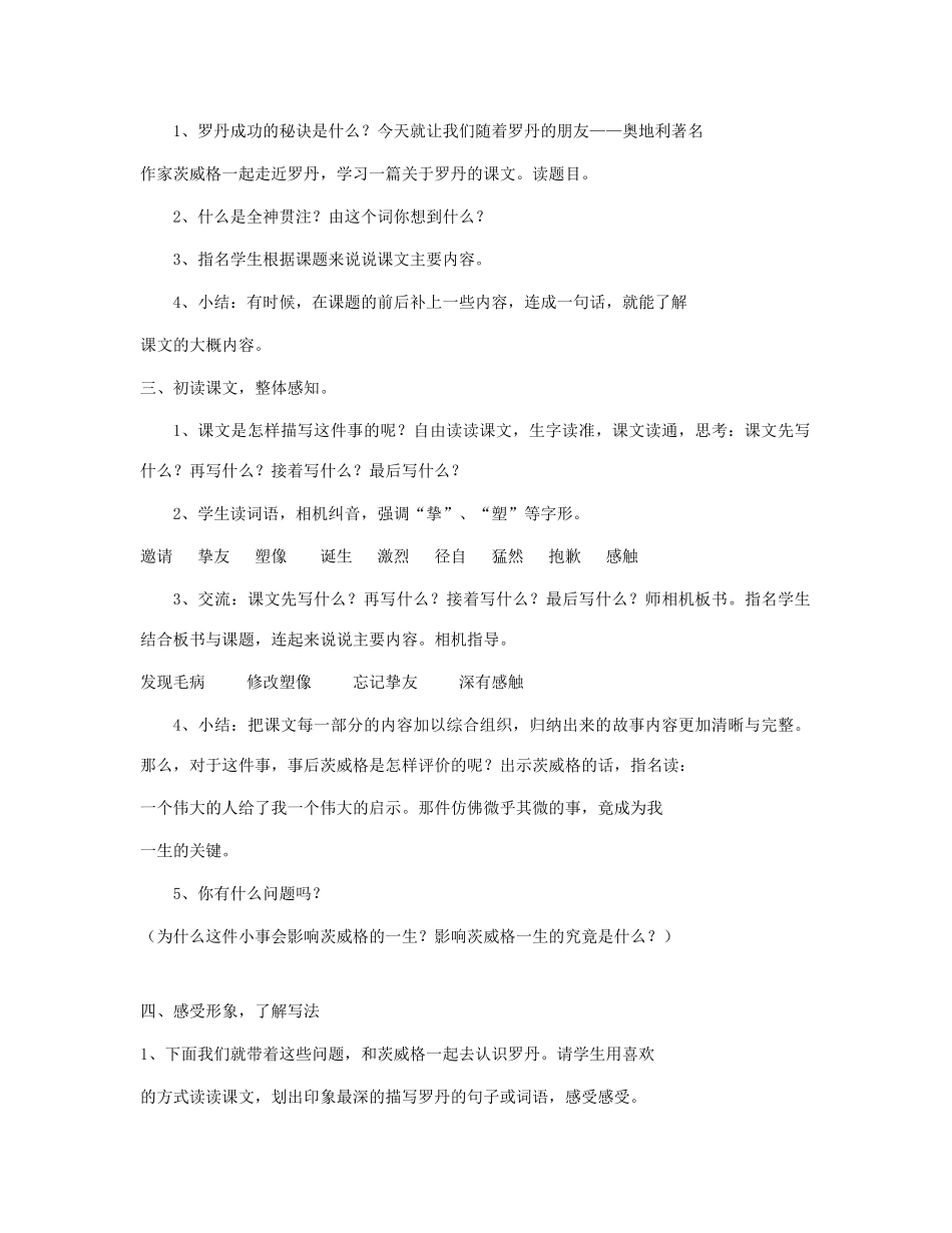 四年级语文下册 第七单元 26 全神贯注教案1 新人教版-新人教版小学四年级下册语文教案_第2页