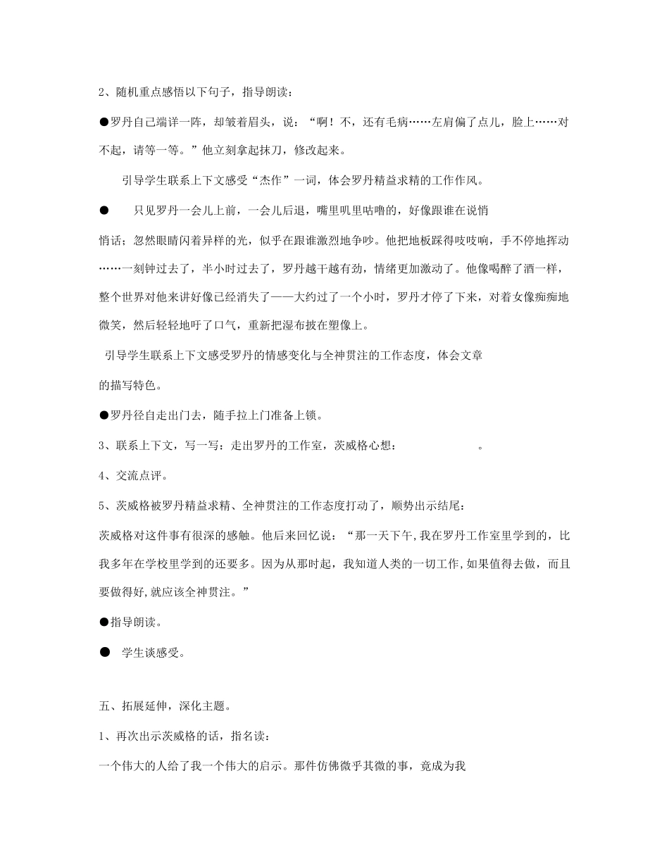 四年级语文下册 第七单元 26 全神贯注教案1 新人教版-新人教版小学四年级下册语文教案_第3页