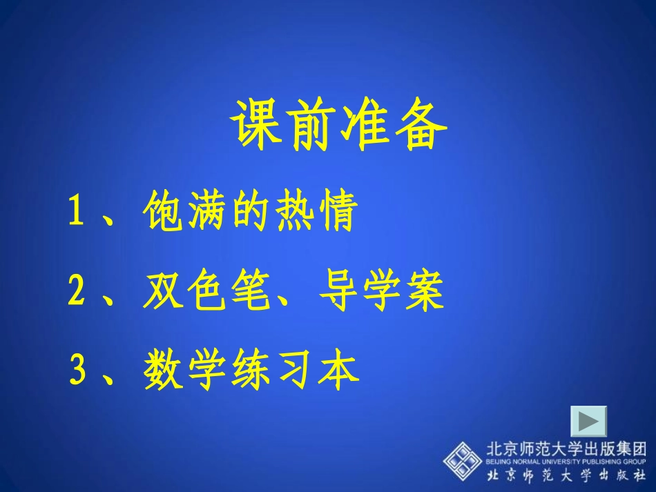 用公式法求解一元二次方程演示文稿_第1页