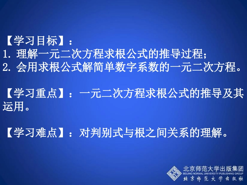 用公式法求解一元二次方程演示文稿_第3页