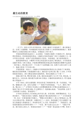 最生动的教育