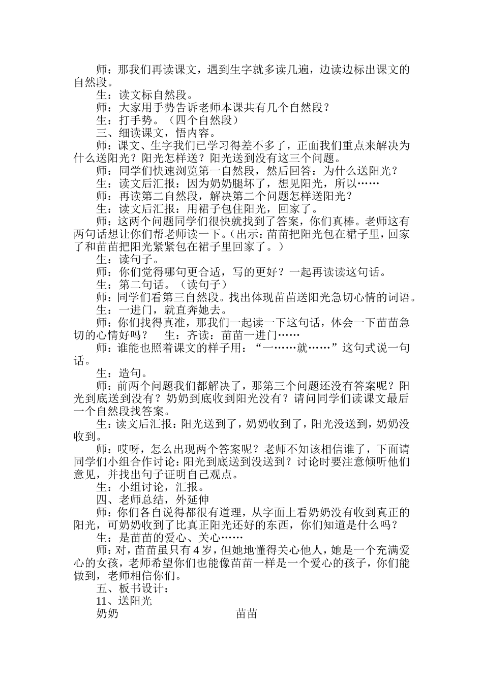 送阳光教学设计_第2页