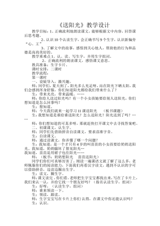 送阳光教学设计