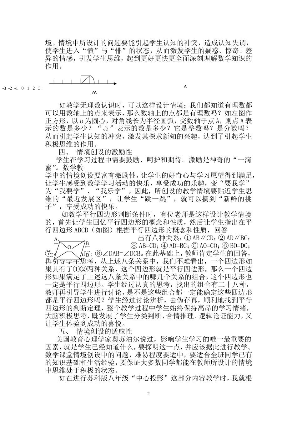 浅谈初中数学课堂教学情境创设的有效性_第2页