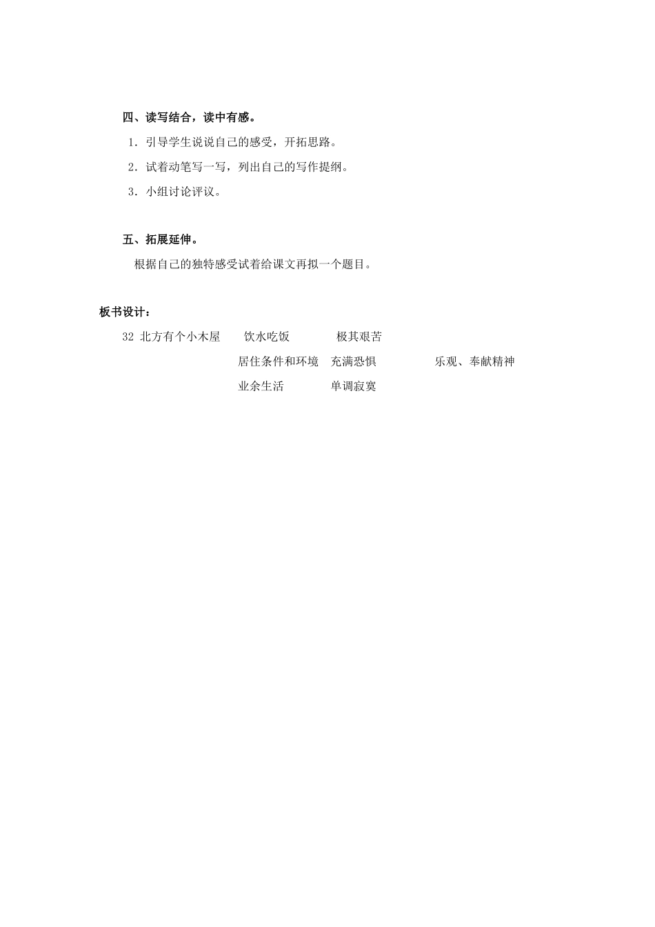 五年级语文上册 北方有个小木屋教案 北京版-北京版小学五年级上册语文教案_第2页