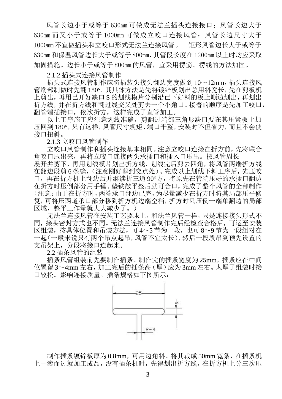 空调安装施工组织设计_第3页