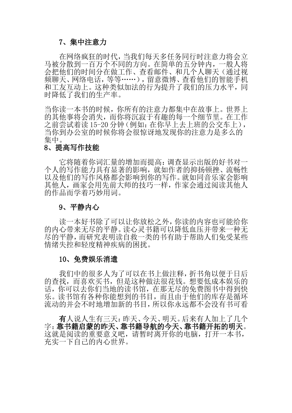 阅读的十大好处 (2)_第3页