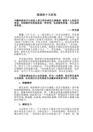 阅读的十大好处 (2)