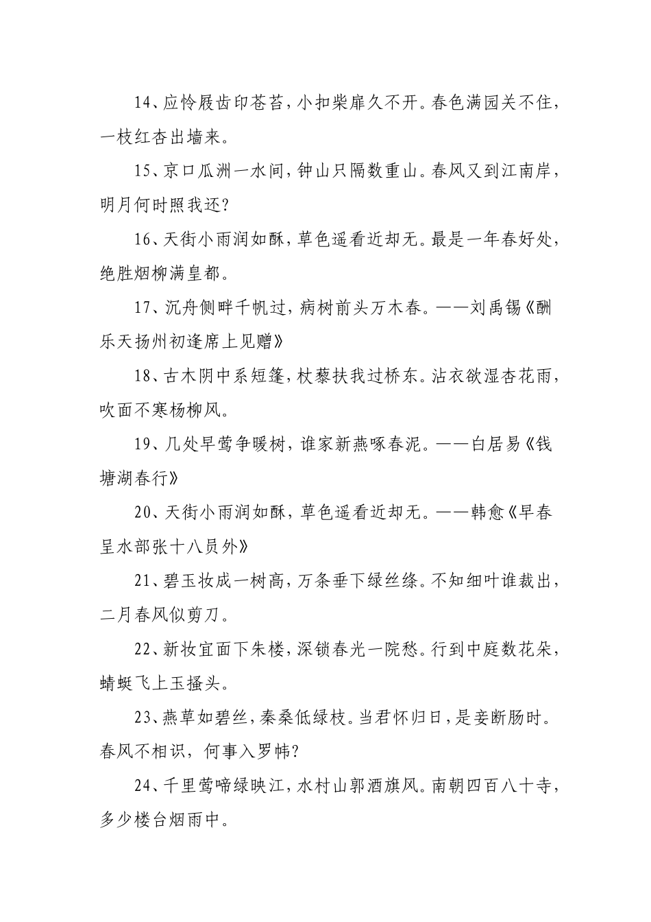 关于春天的诗词名句_第2页