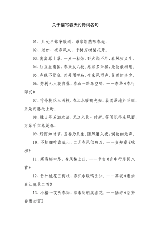 关于春天的诗词名句