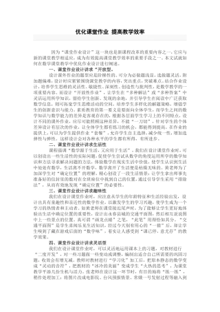 优化课堂作业提高教学效率