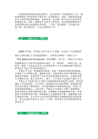 九个绩效管理工具