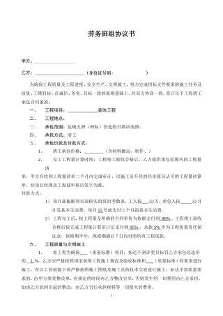 劳务公司班组协议书