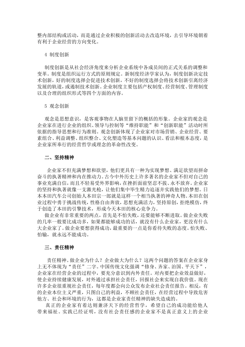 浅谈我对企业家精神的认识_第2页