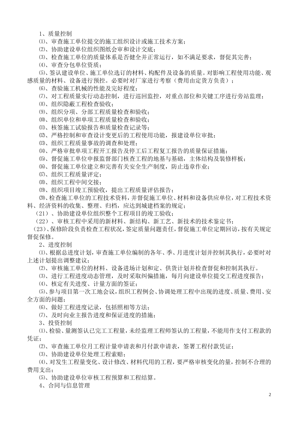 某制药监理规划_第2页