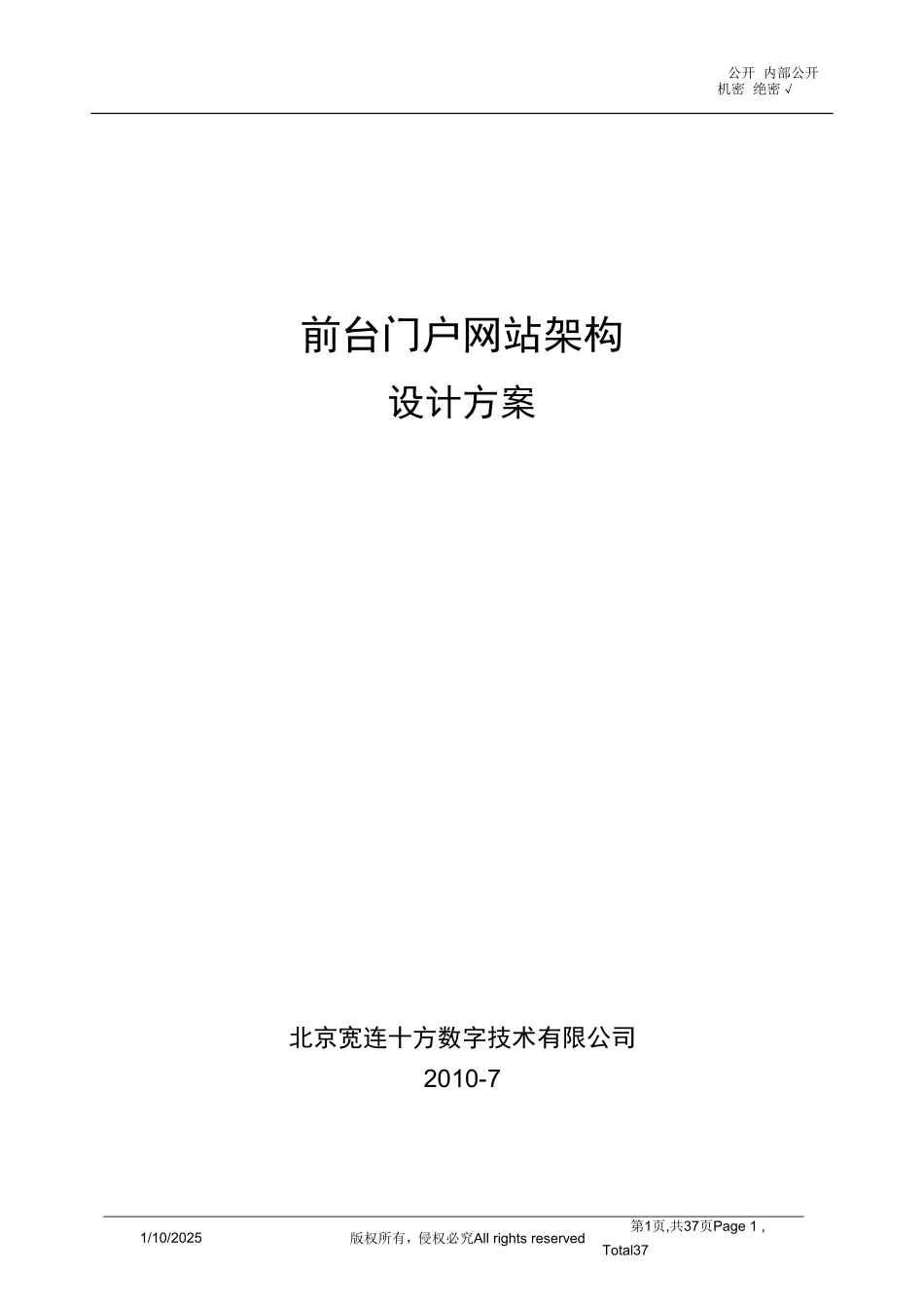 门户网站架构设计方案_第1页