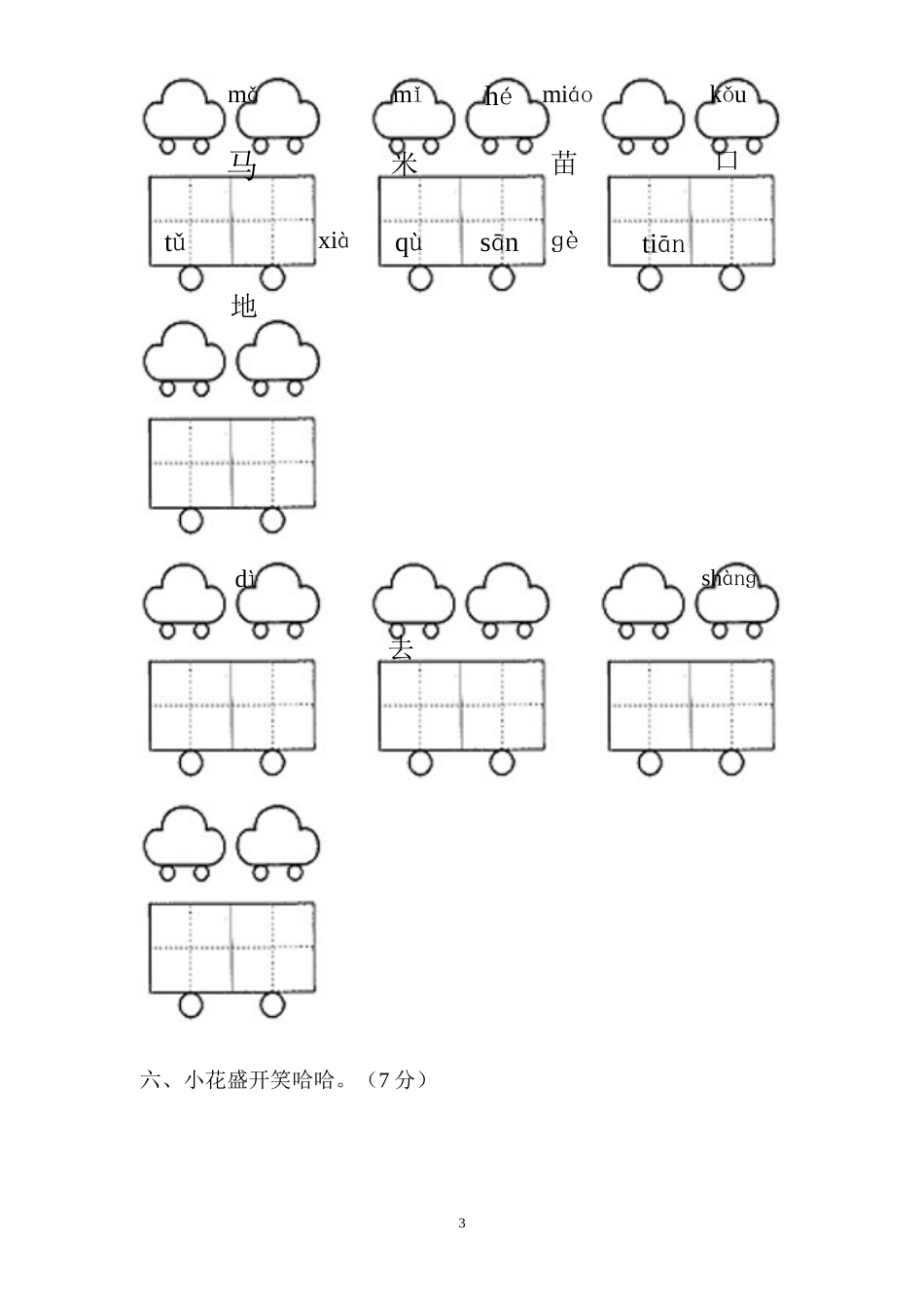人教版新课标小学一年级语文上册语文园地一测验卷 (2)_第3页