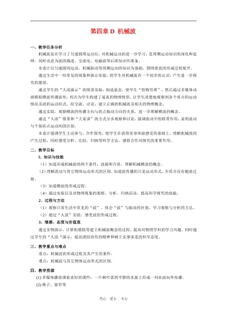 上海学科二期课改高一物理第四章D 机械波教案上科版