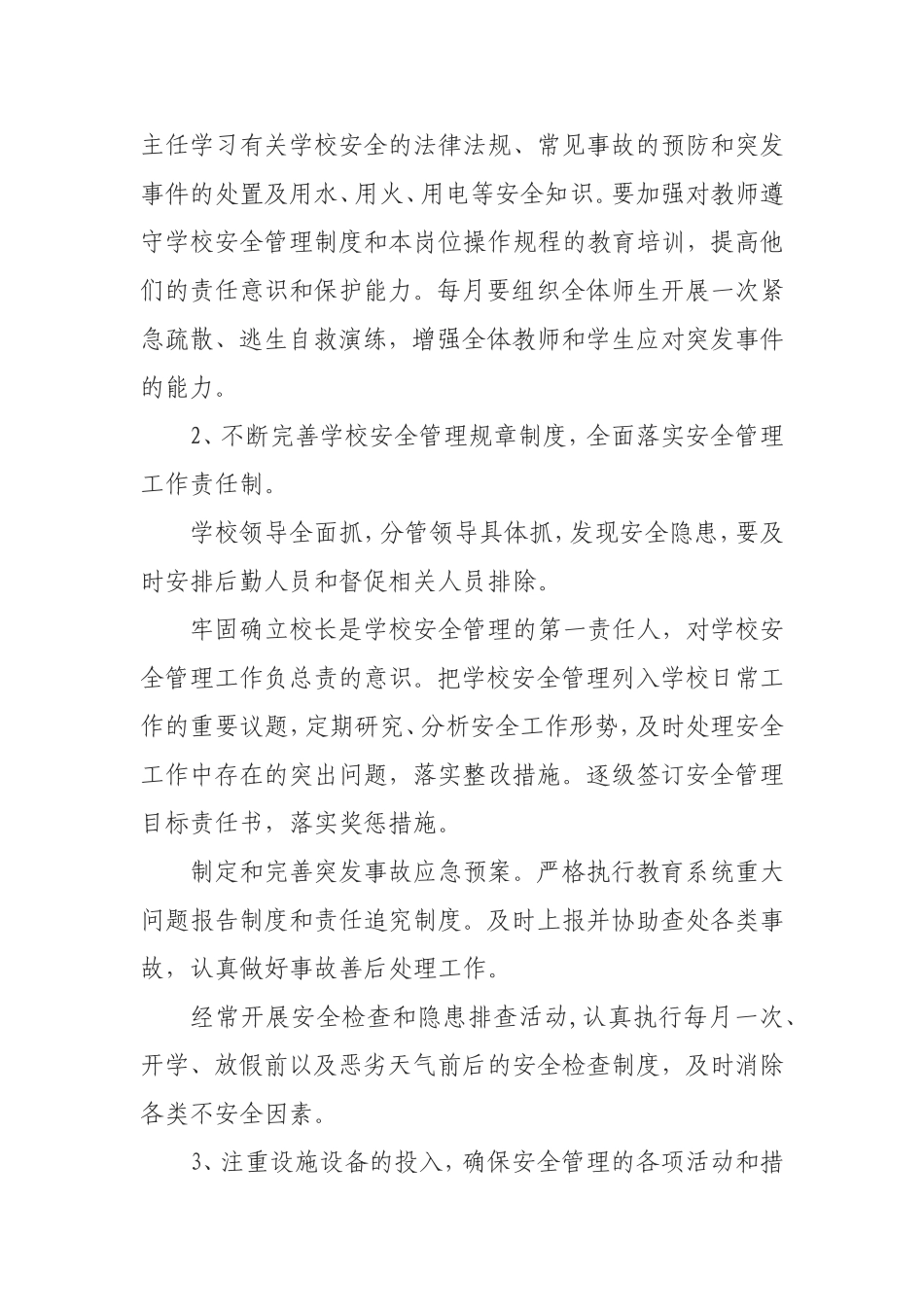 平安校园工作计划_第2页