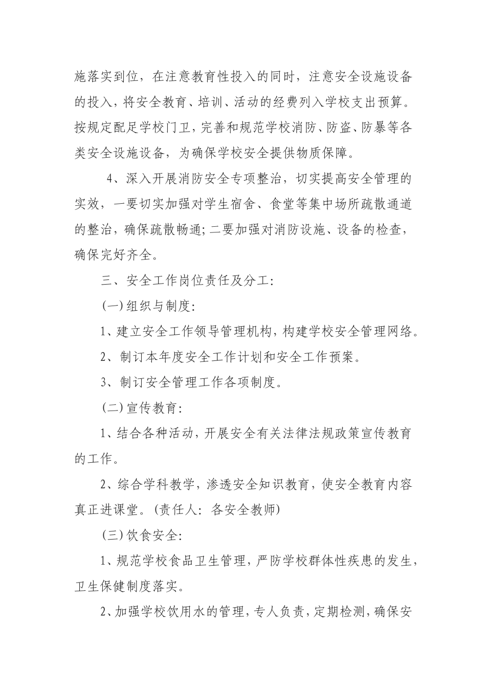 平安校园工作计划_第3页