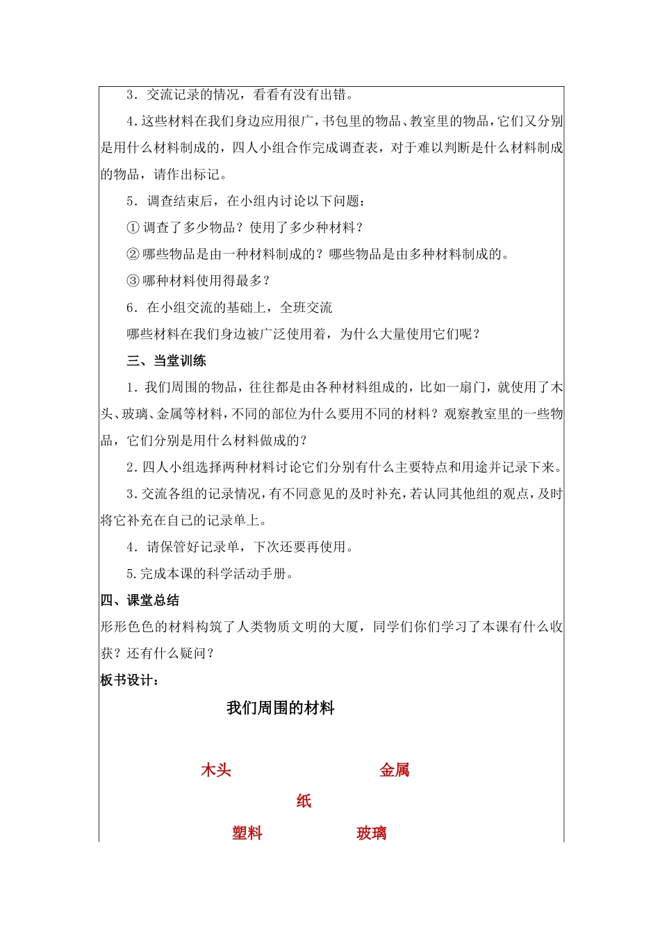教科版三年级科学上册我们周围的材料教学设计_第2页