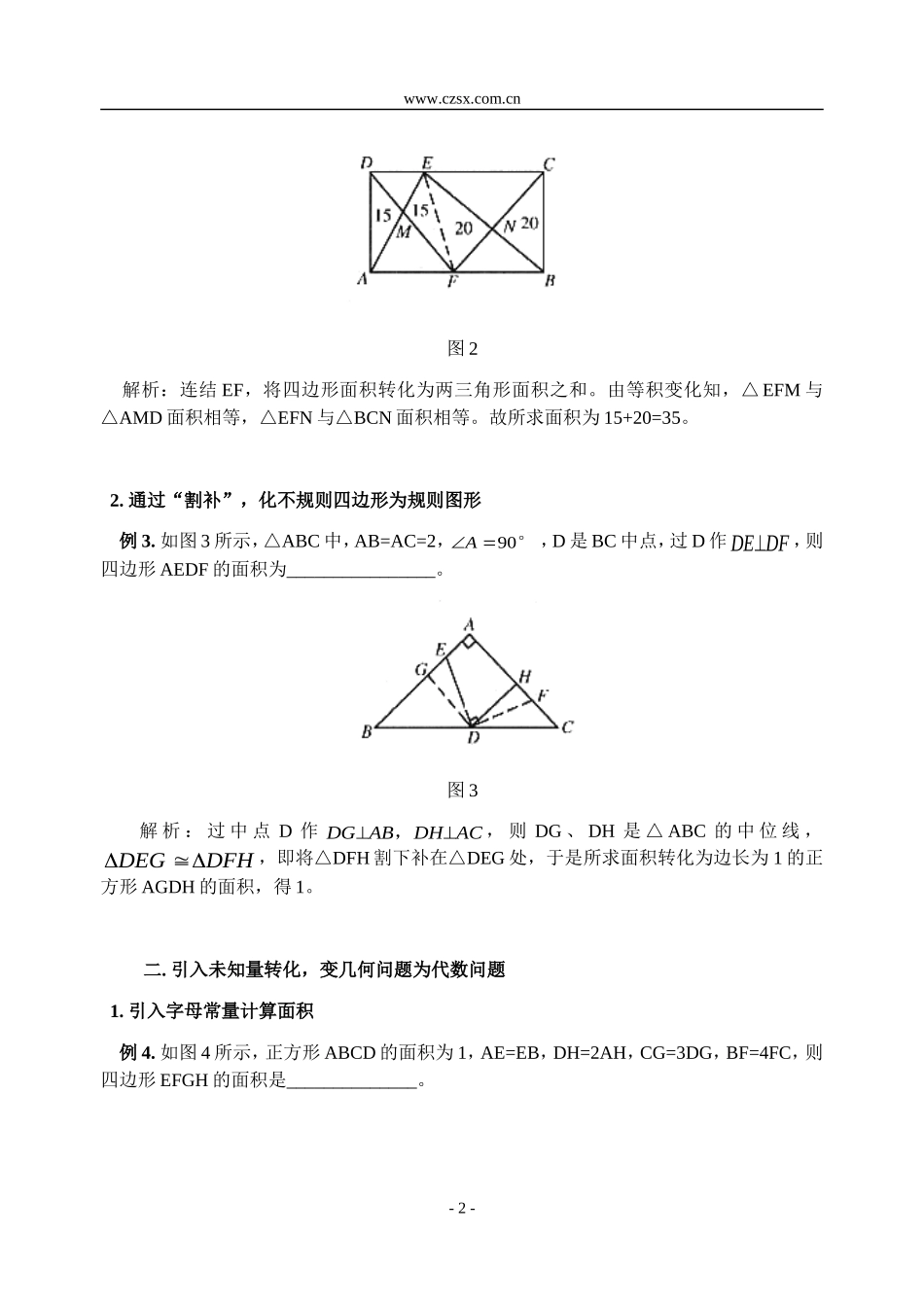 求不规则四边形面积的两种方法-_第2页