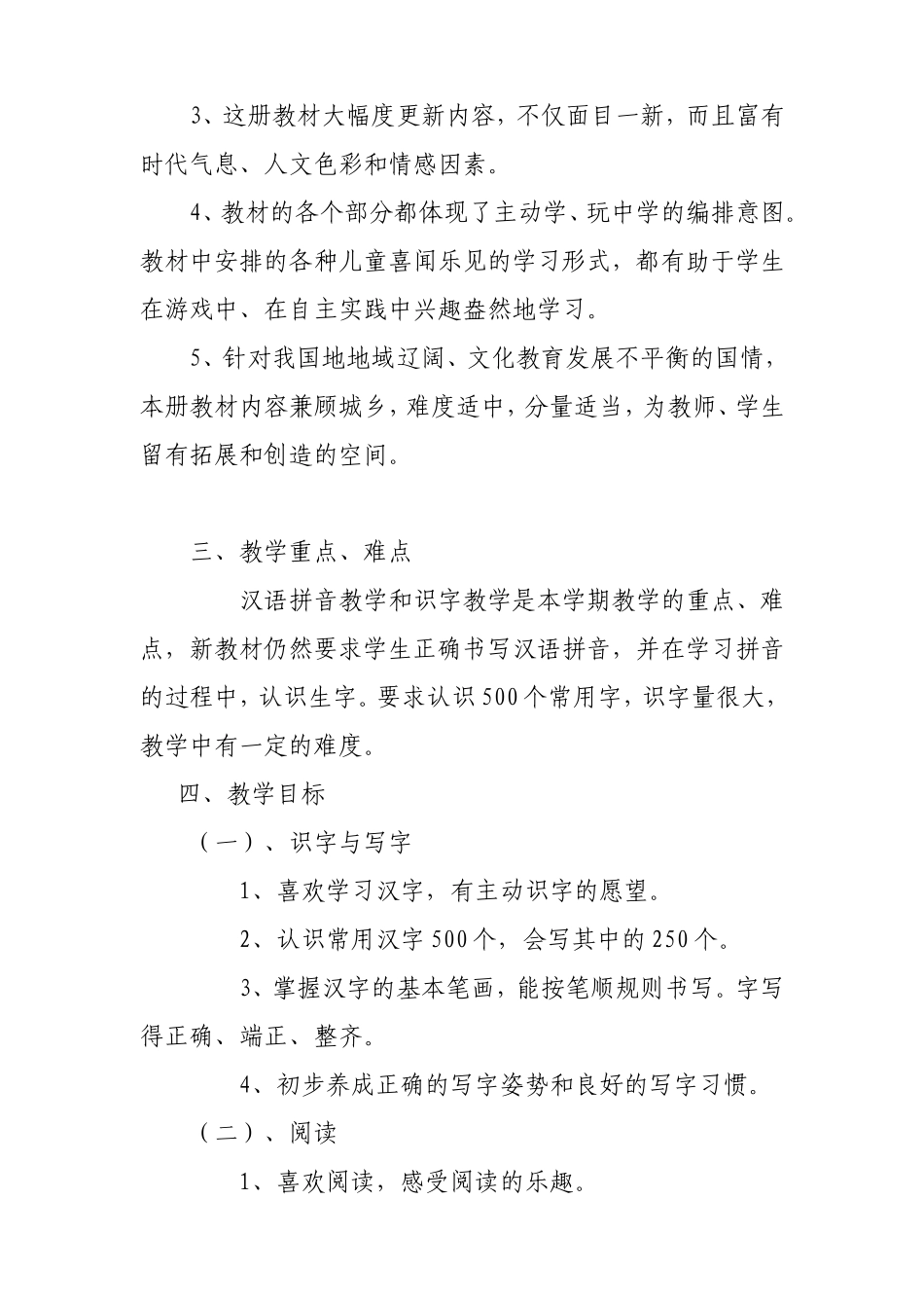 一年级6班张美娟课改工作计划_第3页