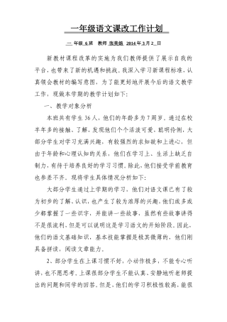 一年级6班张美娟课改工作计划