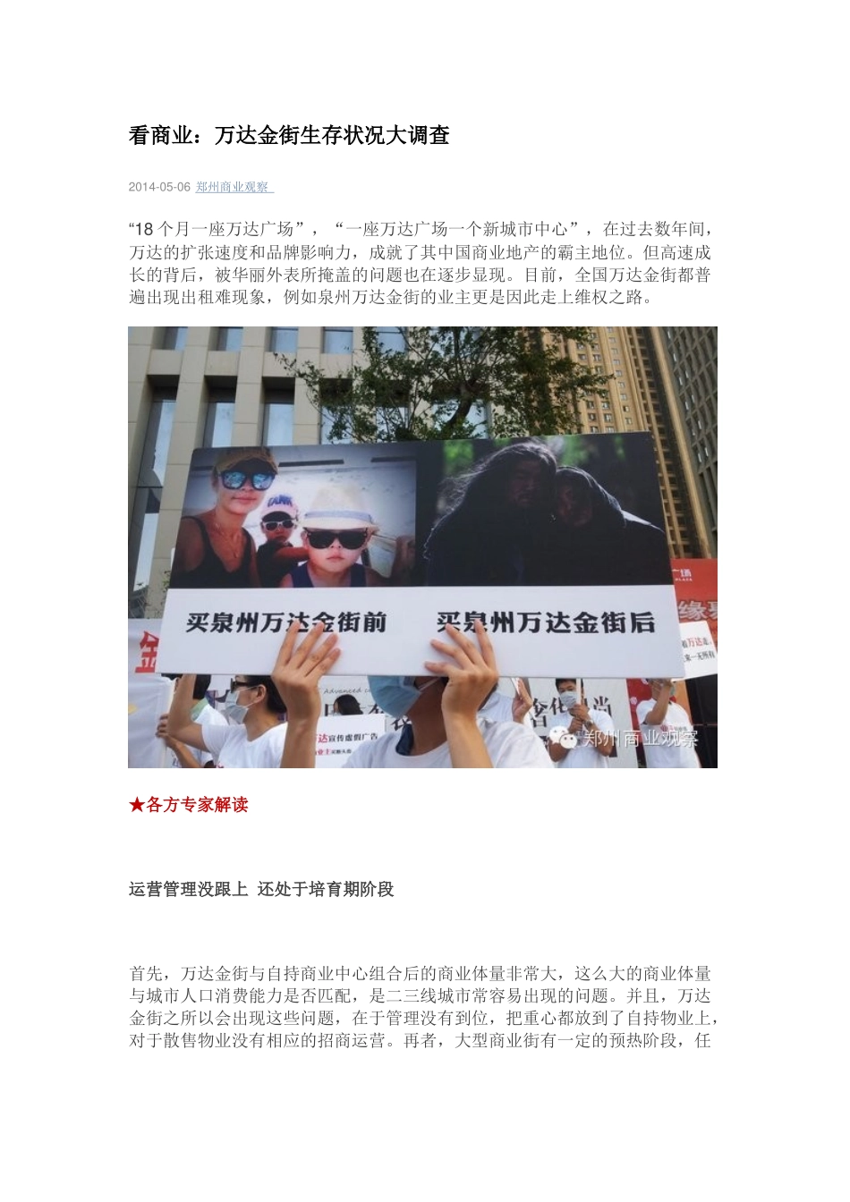 看商业：万达金街生存状况大调查_第1页