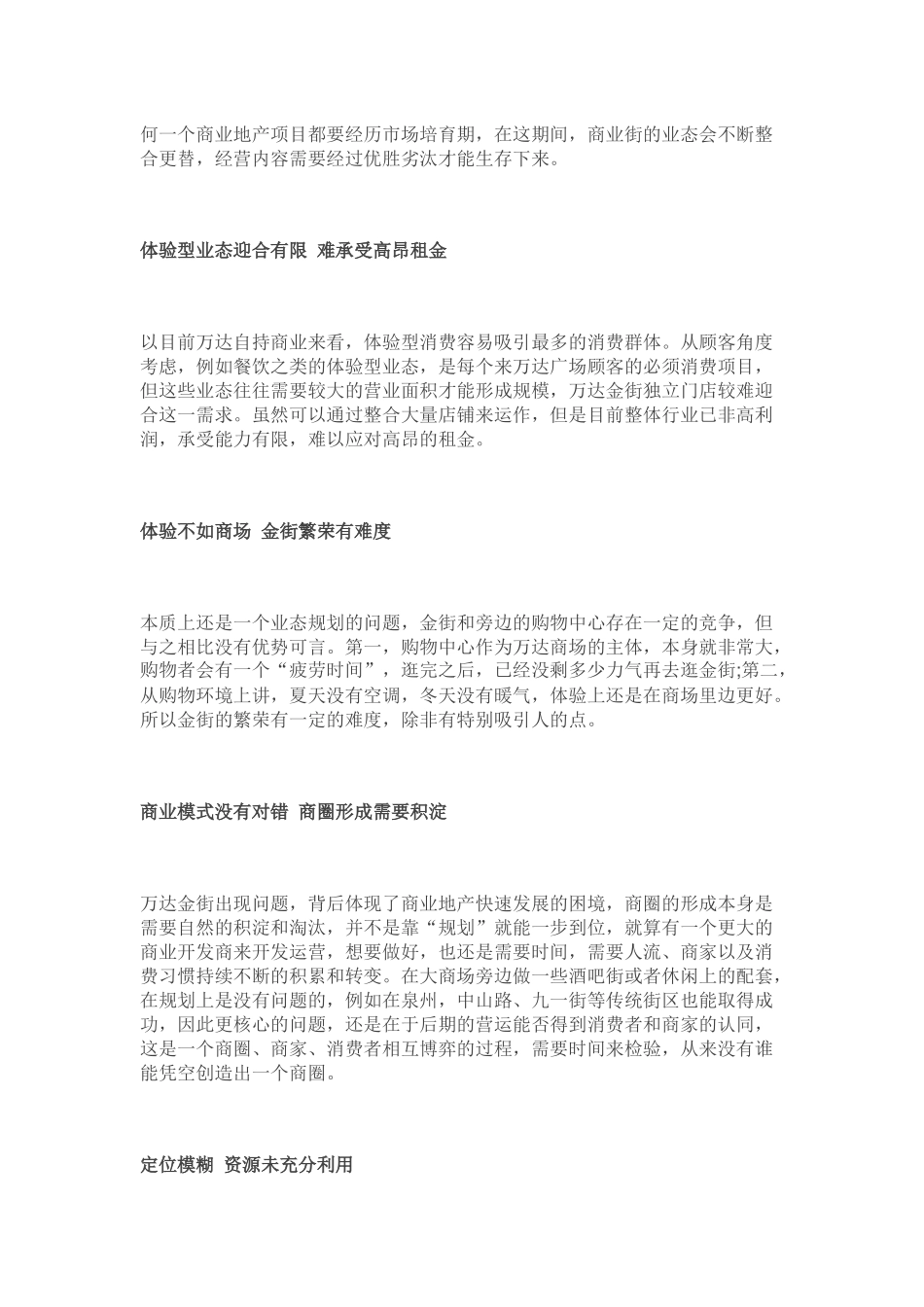 看商业：万达金街生存状况大调查_第2页