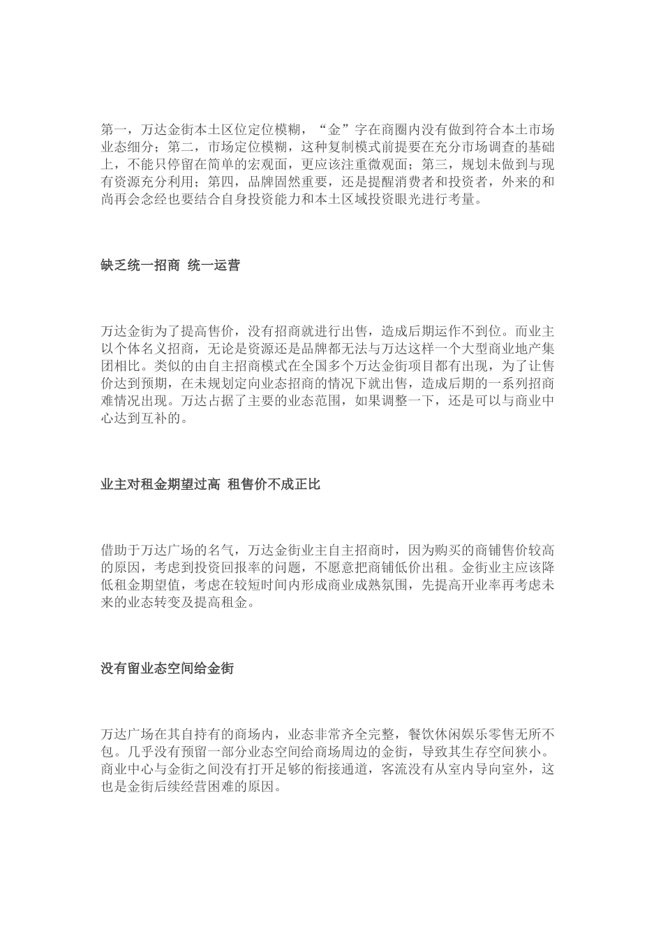 看商业：万达金街生存状况大调查_第3页