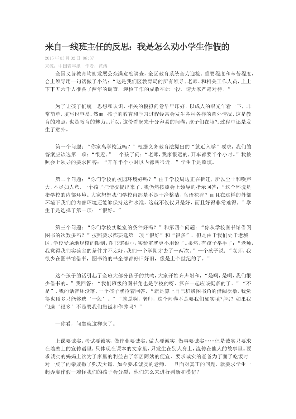 来自一线班主任的反思_第1页