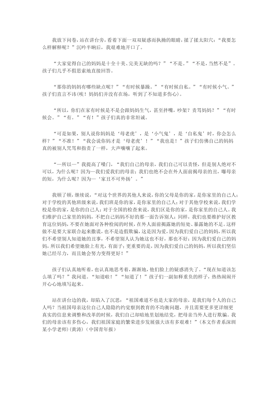 来自一线班主任的反思_第2页