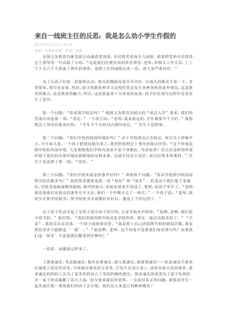 来自一线班主任的反思
