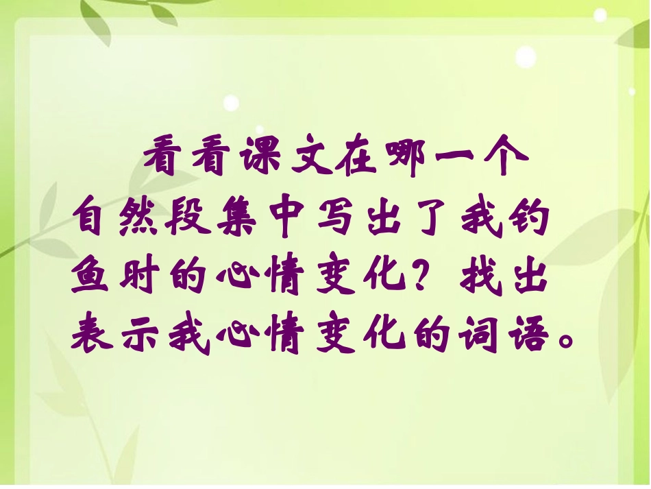 《钓鱼的启示》演示文稿_第3页