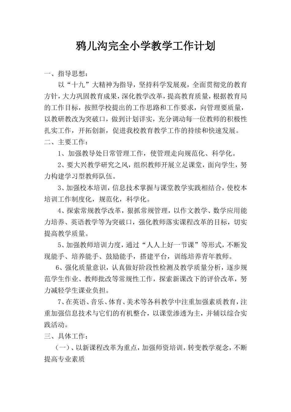 教导处工作计划_第1页